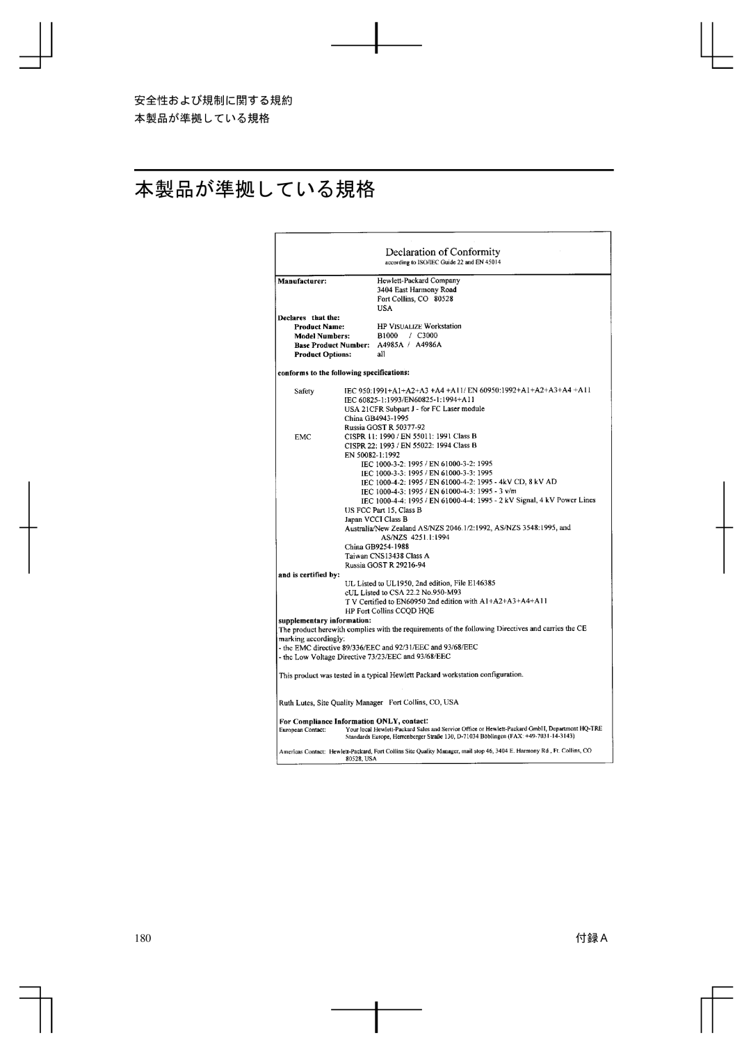 HP A5992-90100 manual 本製品が準拠している規格, 180 