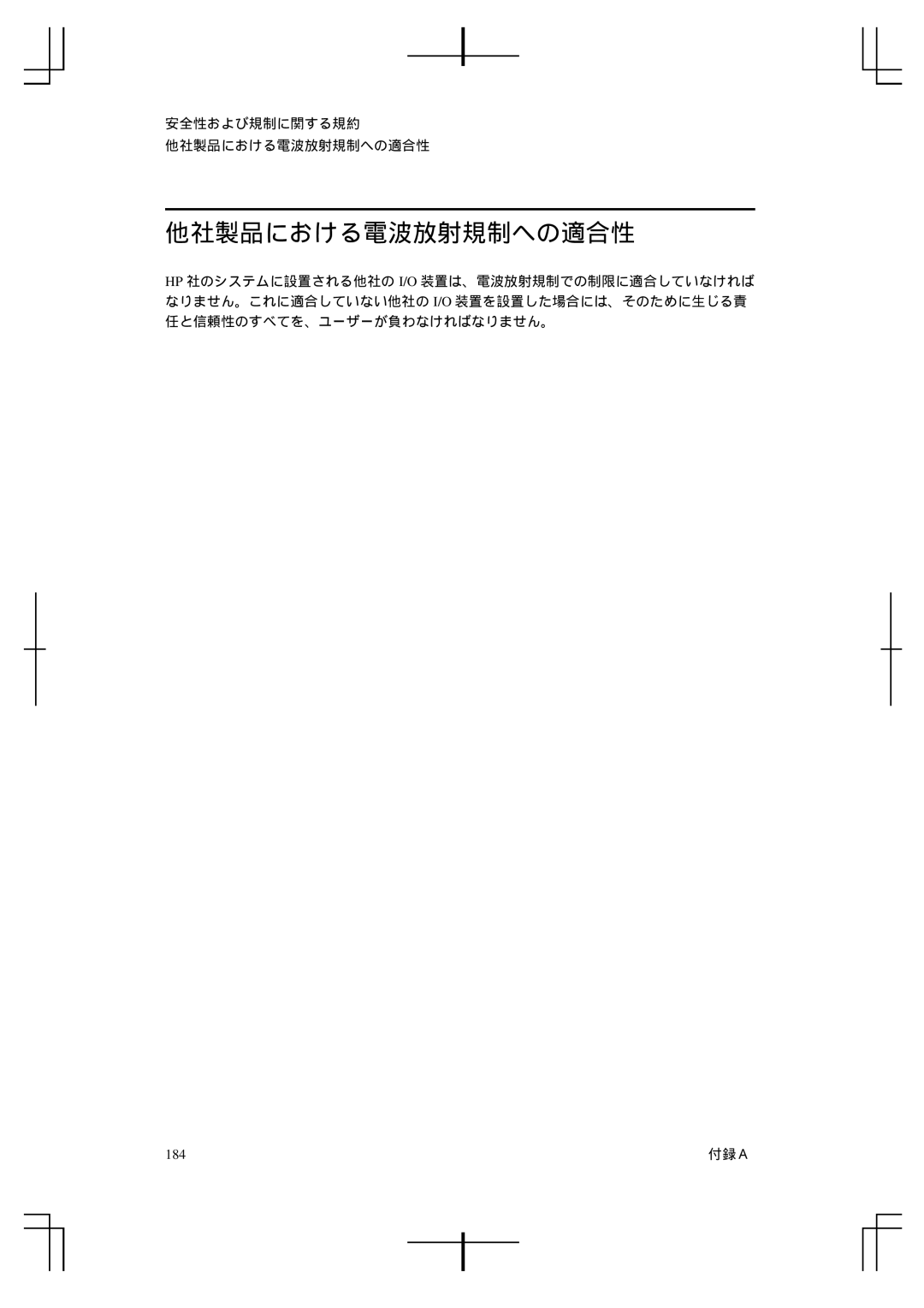 HP A5992-90100 manual 他社製品における電波放射規制への適合性, 184 