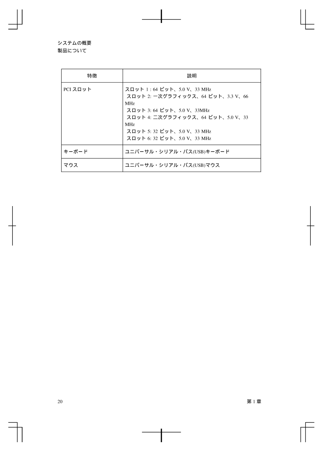 HP A5992-90100 manual Pci スロット, 、33 MHz, 、33MHz 