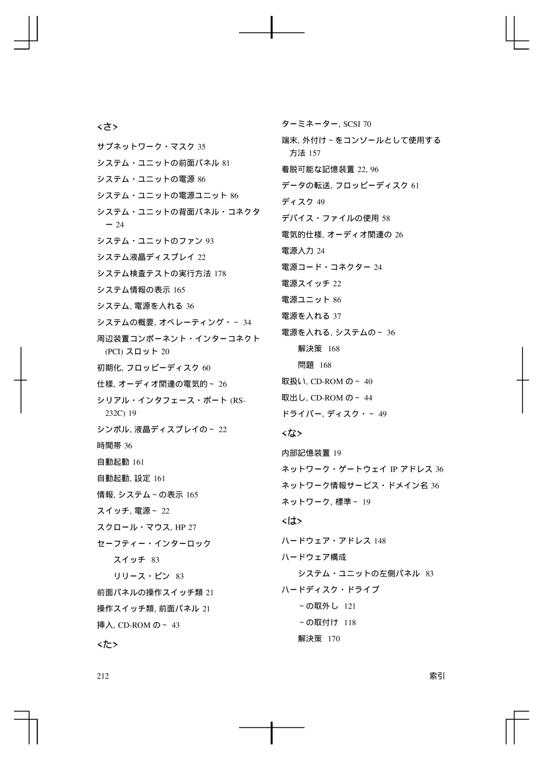 HP A5992-90100 manual 232C, ターミネーター, Scsi, 取扱い, Cd-Rom の～ 取出し, Cd-Rom の～, 212 