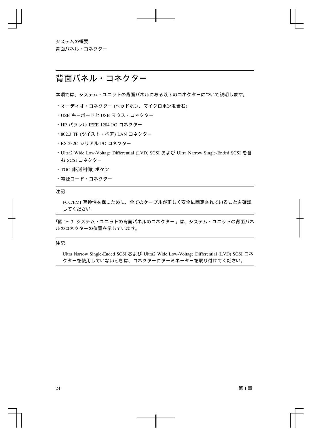 HP A5992-90100 manual 背面パネル・コネクター 