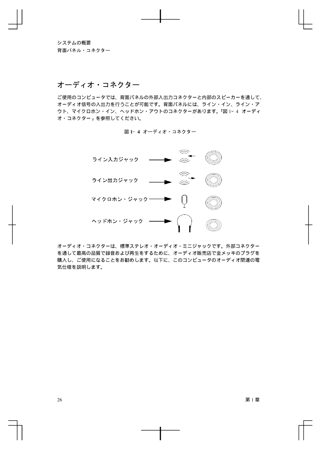 HP A5992-90100 manual オーディオ・コネクター 