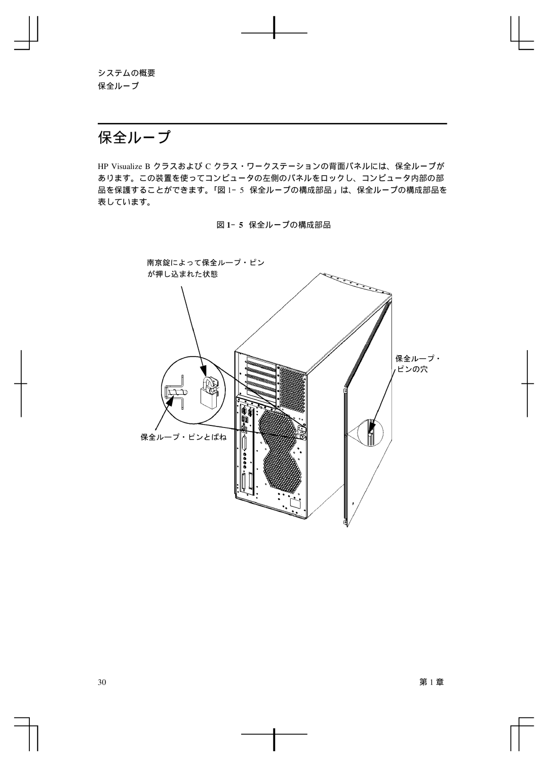 HP A5992-90100 manual 保全ループ 