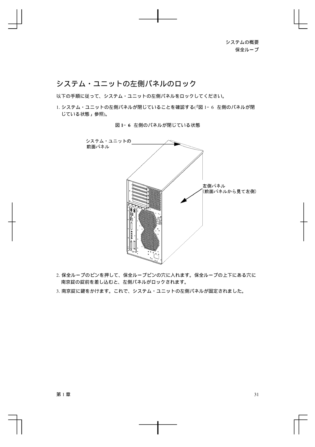 HP A5992-90100 manual システム・ユニットの左側パネルのロック 