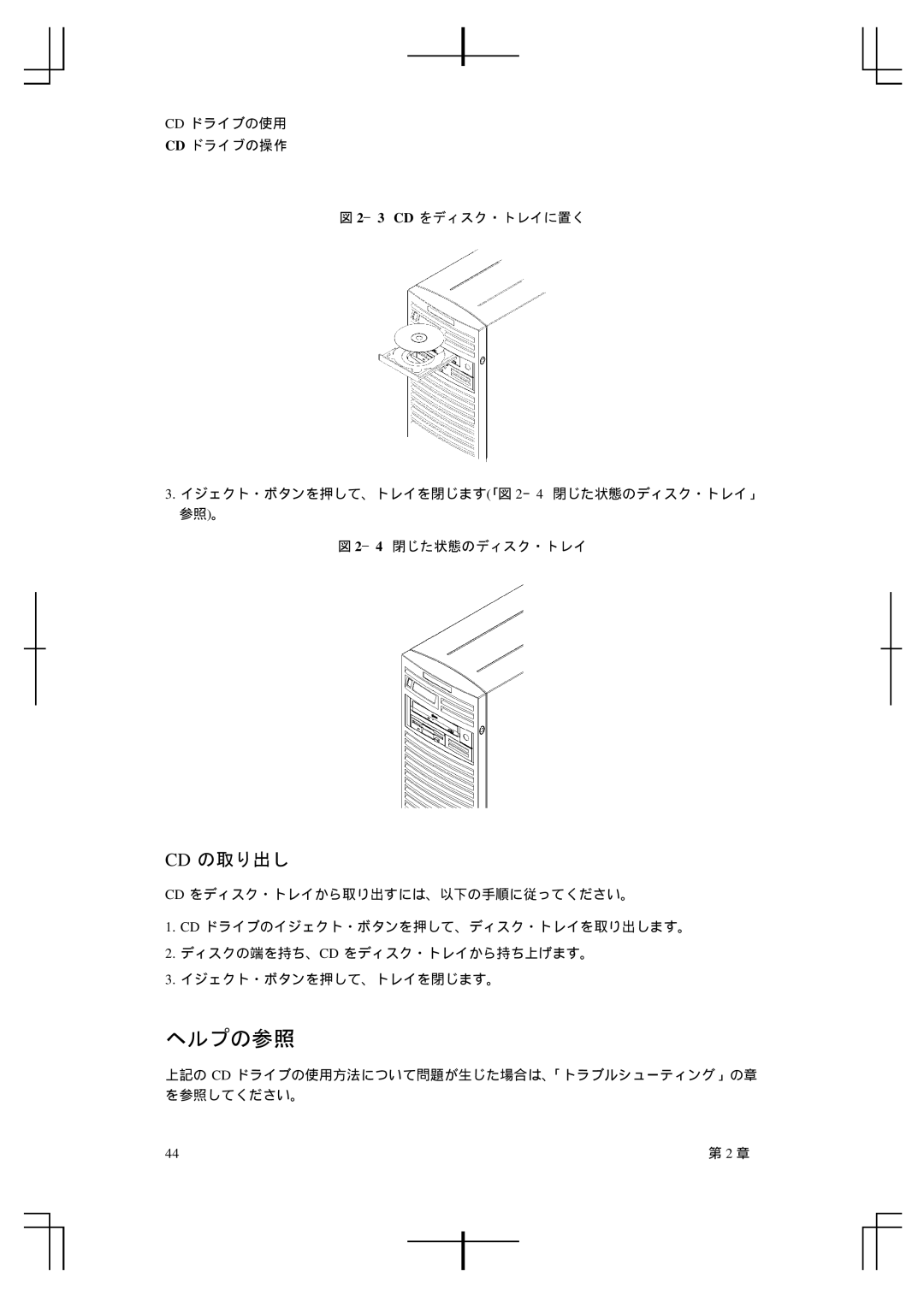 HP A5992-90100 manual ヘルプの参照, Cd の取り出し 