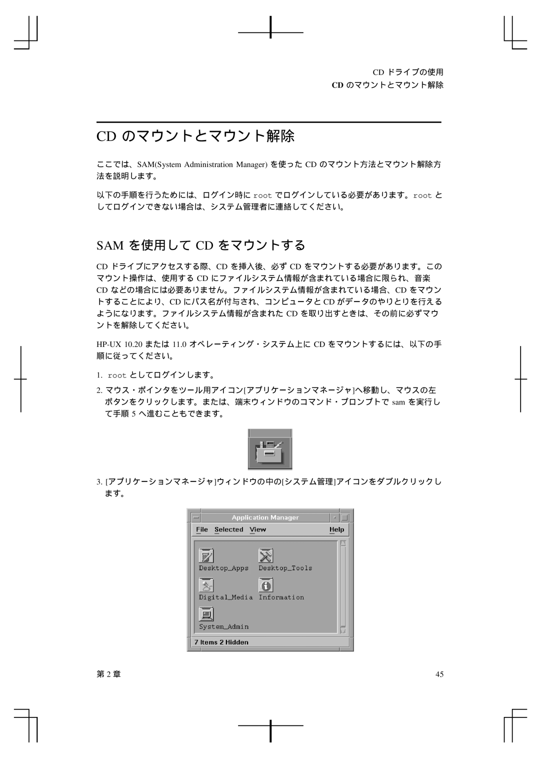 HP A5992-90100 manual Cd のマウントとマウント解除, Sam を使用して Cd をマウントする 