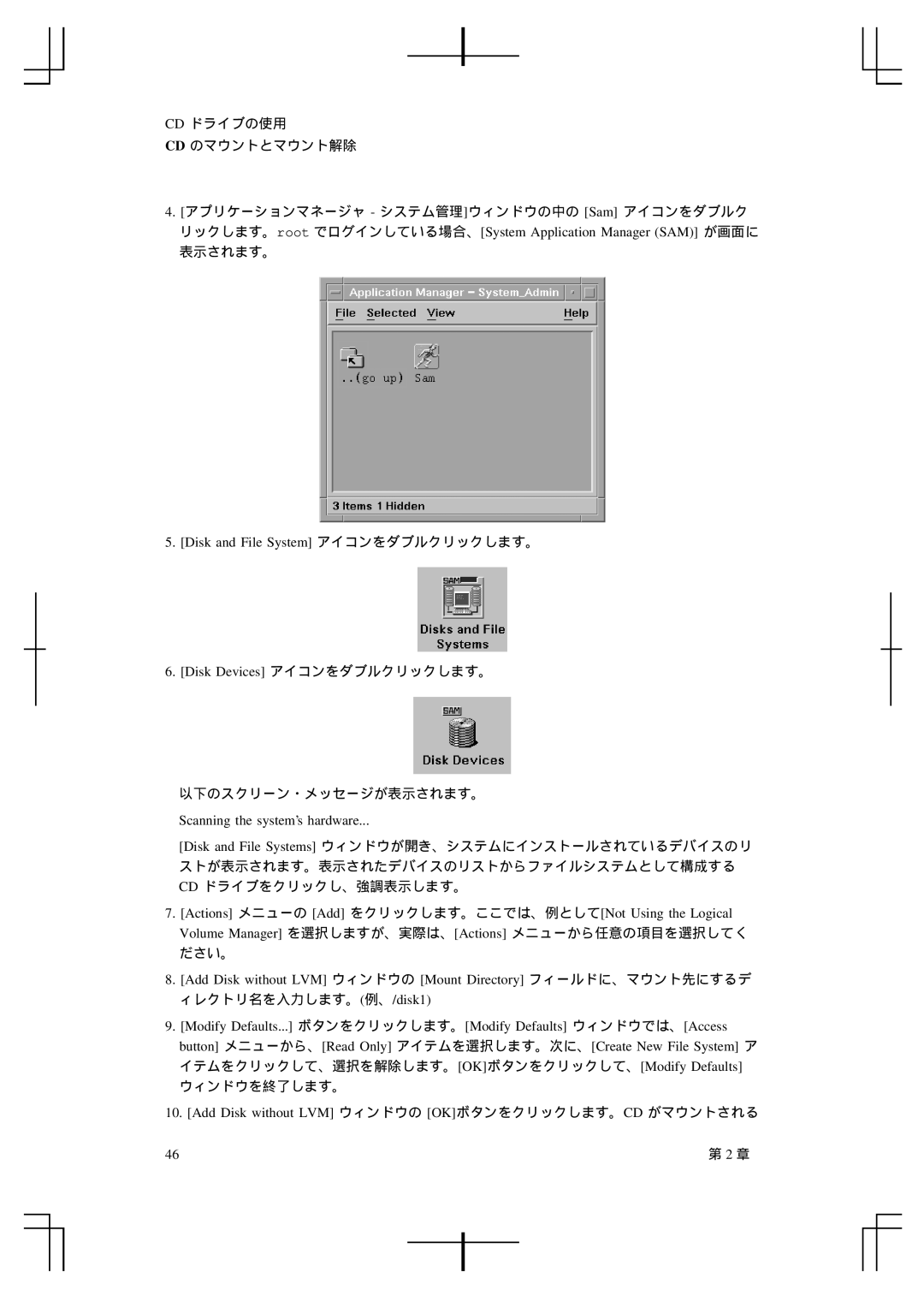 HP A5992-90100 manual Disk and File System アイコンをダブルクリックします。, Scanning the system’s hardware 