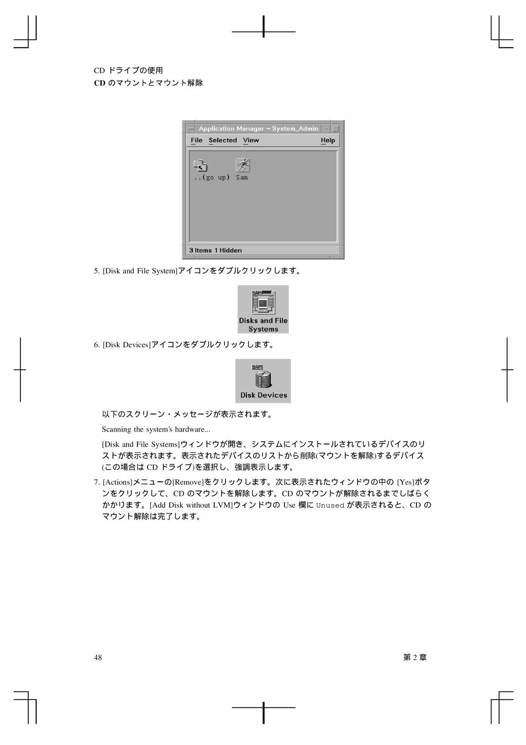 HP A5992-90100 manual Disk and File Systemアイコンをダブルクリックします。 