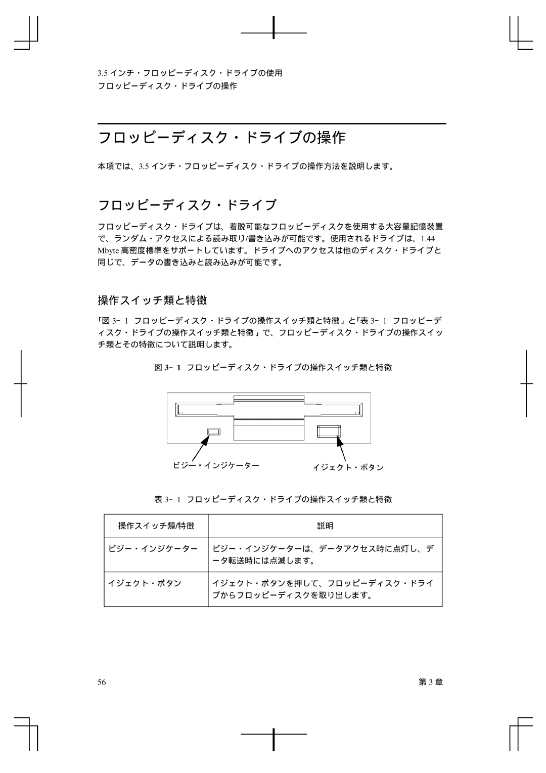 HP A5992-90100 manual フロッピーディスク・ドライブの操作 