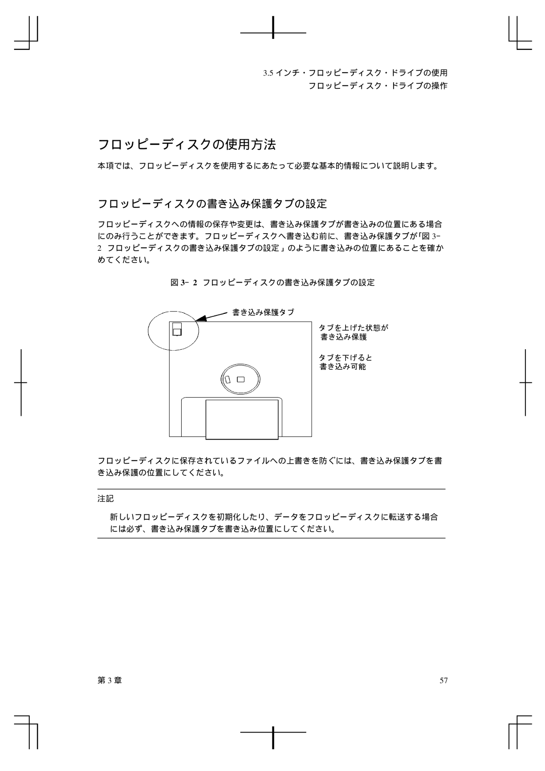 HP A5992-90100 manual フロッピーディスクの使用方法, フロッピーディスクの書き込み保護タブの設定 