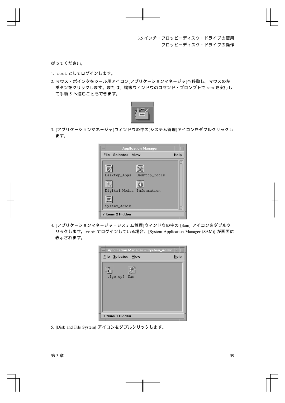 HP A5992-90100 manual Disk and File System アイコンをダブルクリックします。 