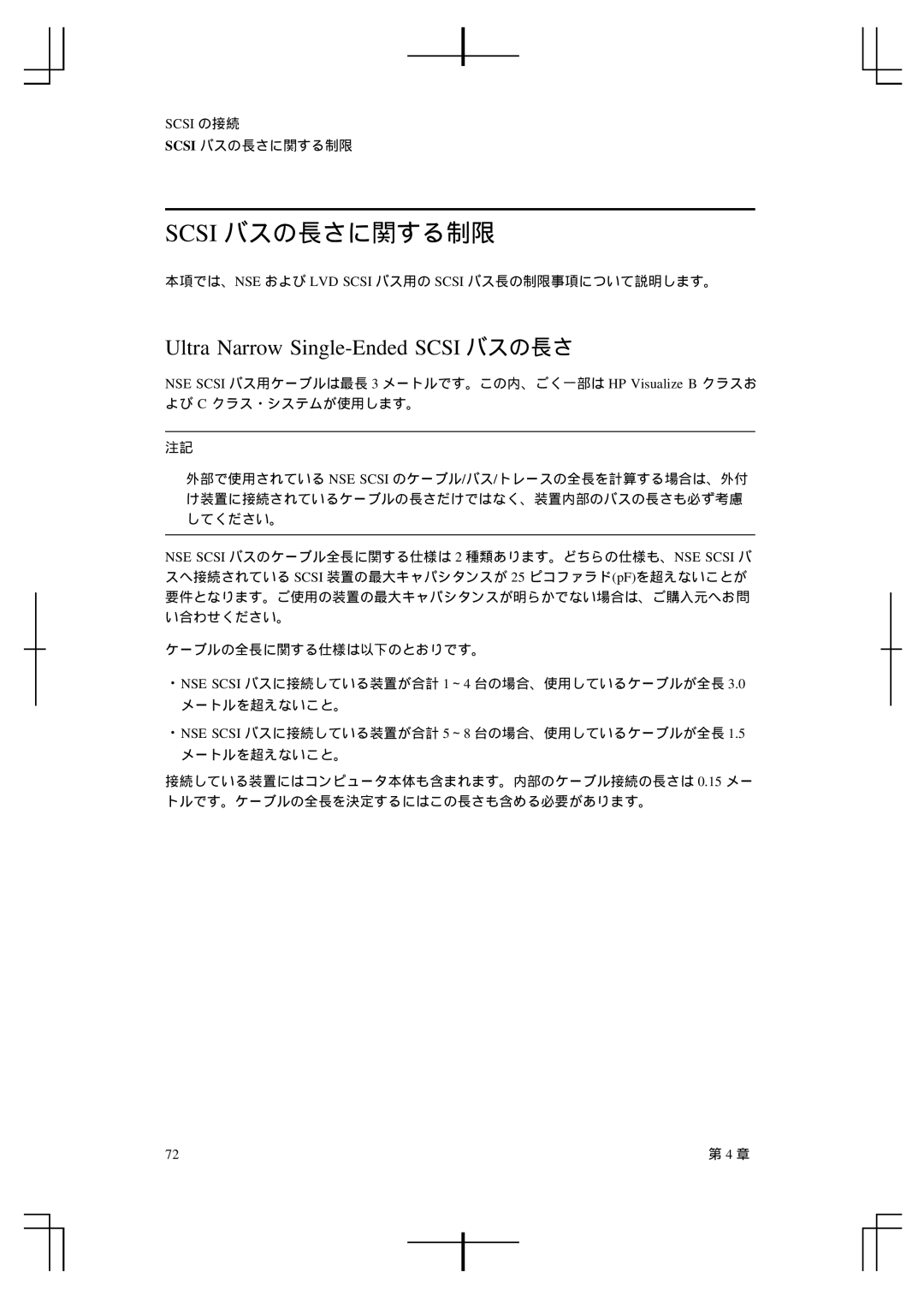 HP A5992-90100 manual Scsi バスの長さに関する制限, Ultra Narrow Single-Ended Scsi バスの長さ 