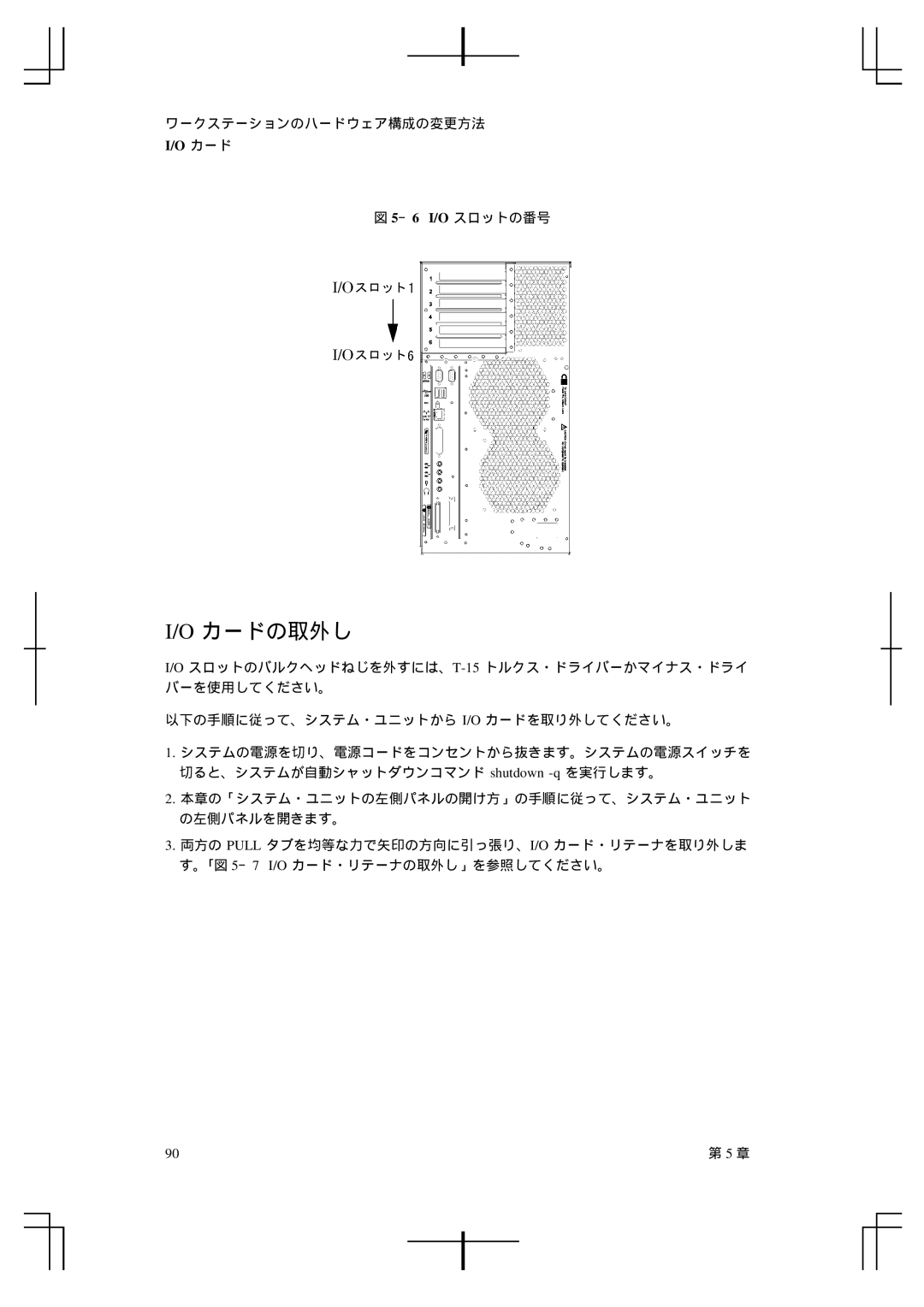 HP A5992-90100 manual カードの取外し 