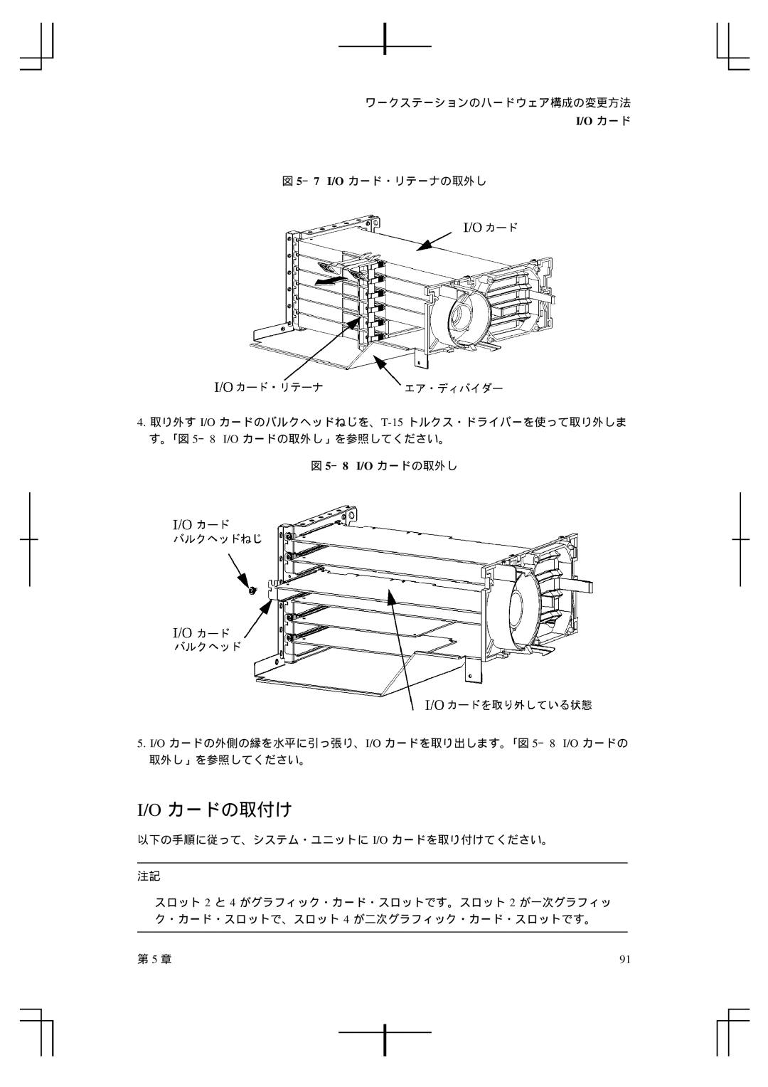 HP A5992-90100 manual カードの取付け 