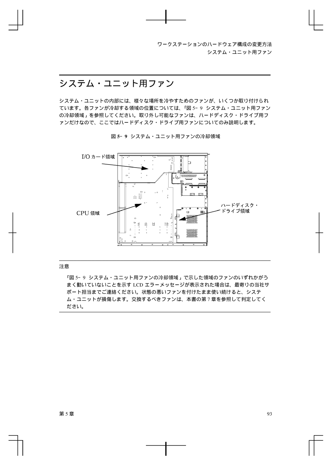 HP A5992-90100 manual システム・ユニット用ファン 