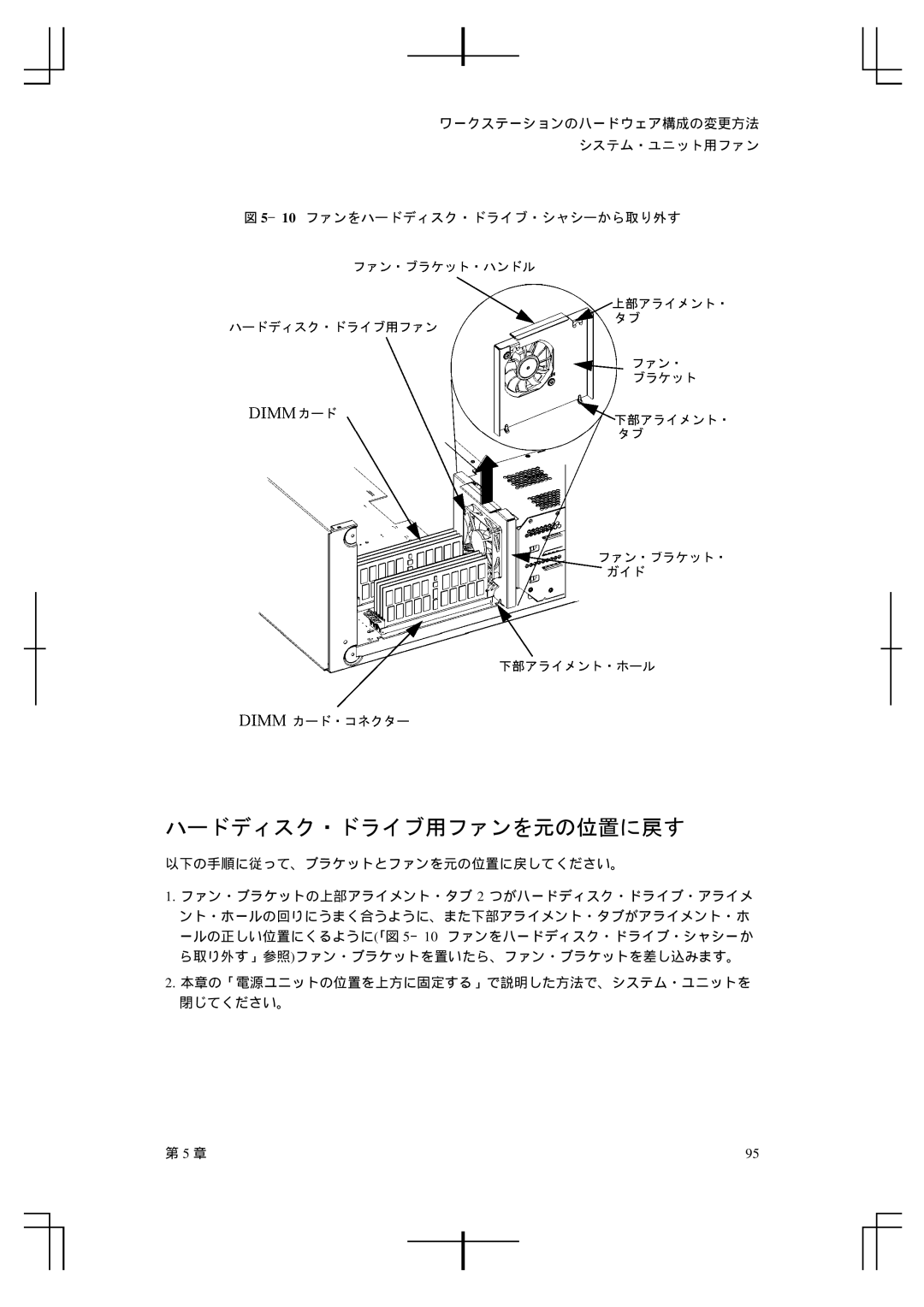 HP A5992-90100 manual ハードディスク・ドライブ用ファンを元の位置に戻す 