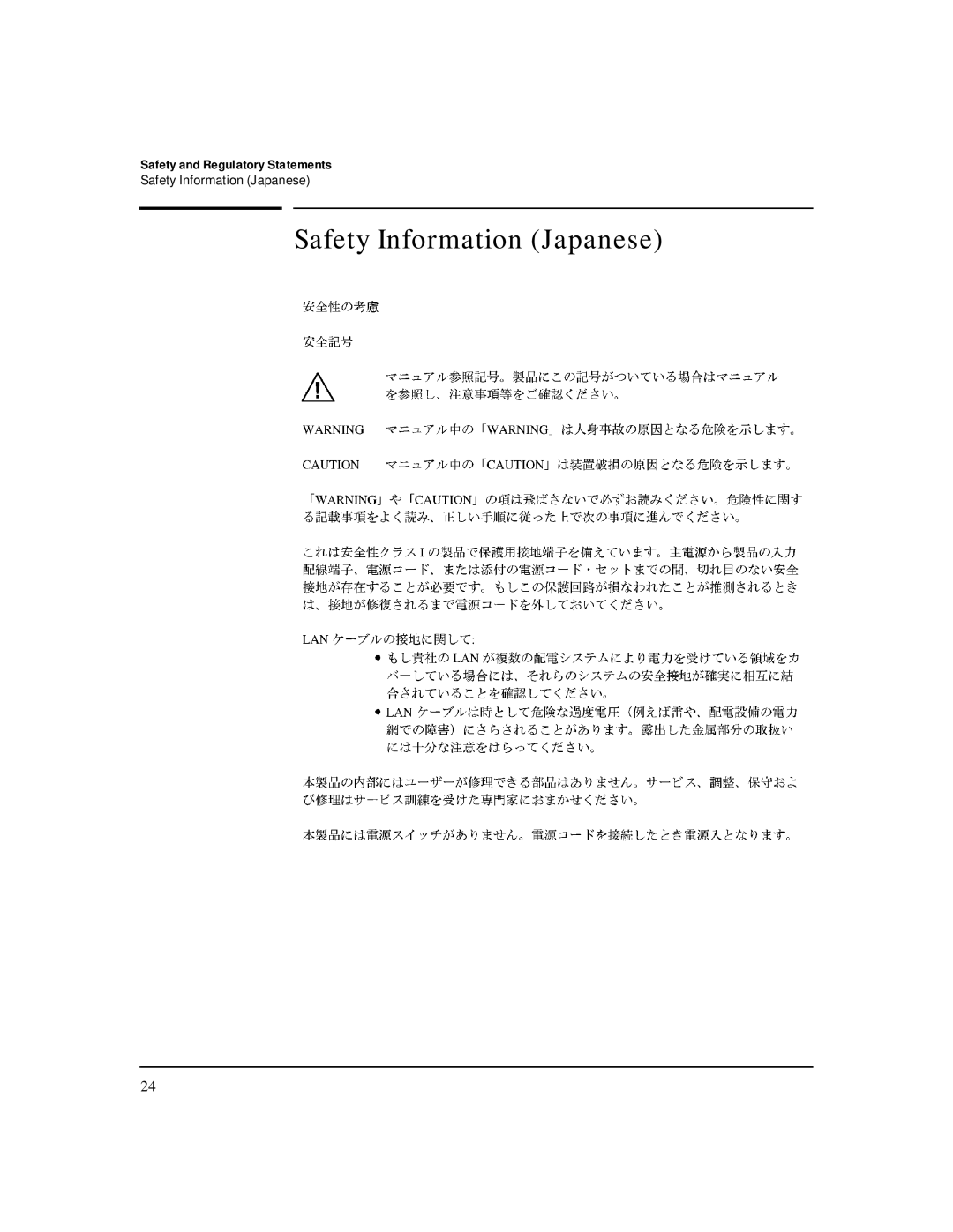 HP AdvStack Remote 2C & Internet Bundle manual Safety Information Japanese 