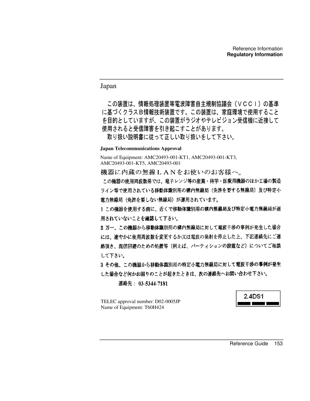 HP AMC20493-001-KT3, AMC20493-001-KT5, AMC20493-001-KT1 manual Japan Telecommunications Approval 