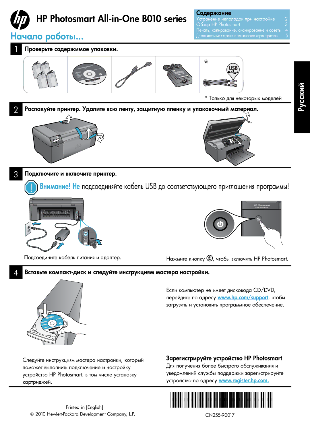 HP B010 manual Содержание, Проверьте содержимое упаковки, Подключите и включите принтер 