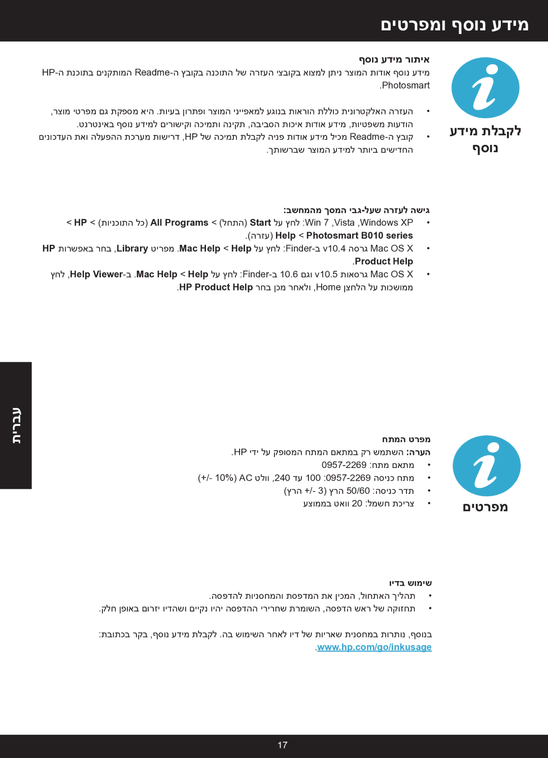 HP B010 manual םיטרפמו ףסונ עדימ 