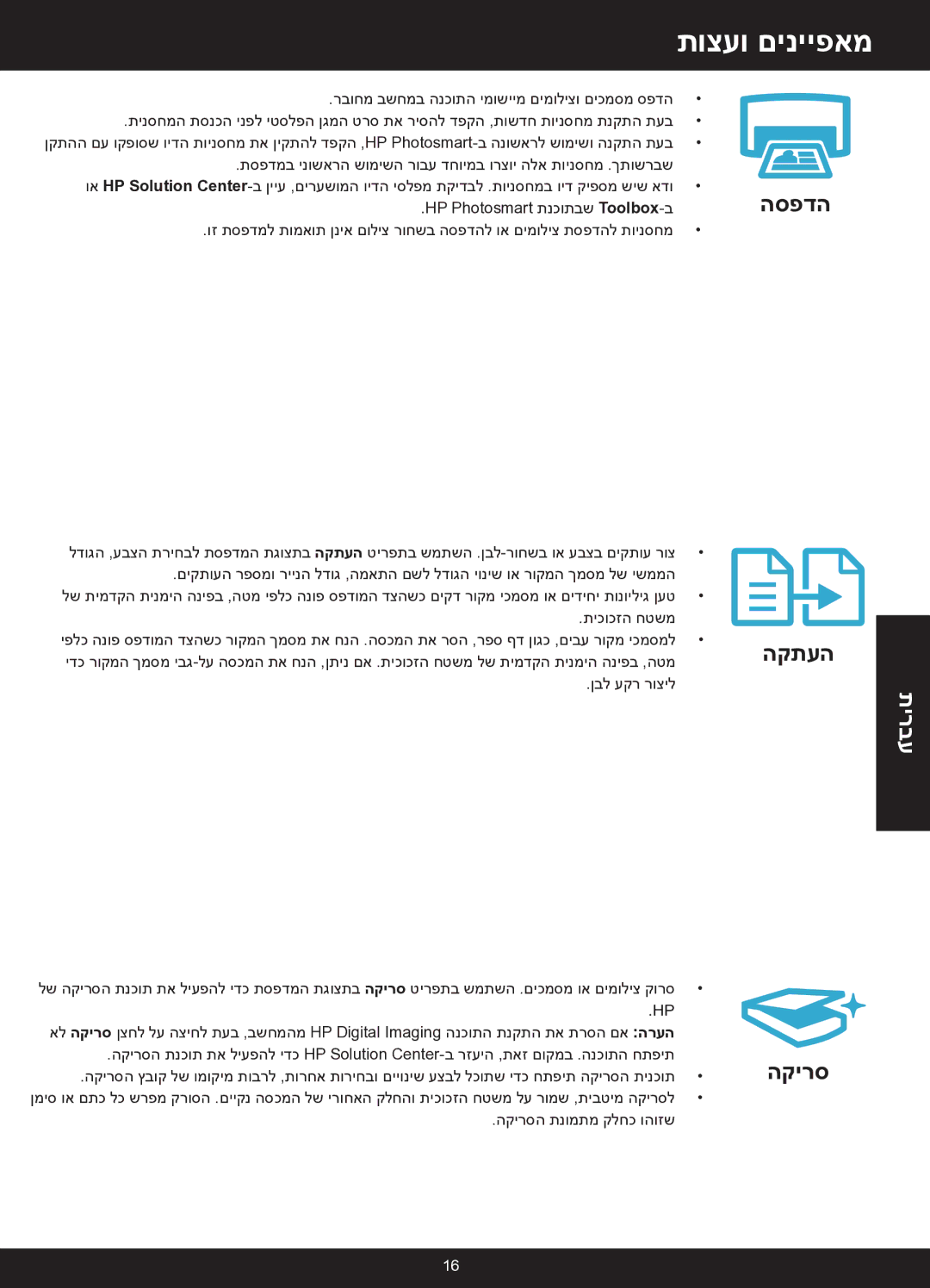 HP B010 manual תוצעו םינייפאמ, תיכוכזה חטשמ, ןבל עקר רוציל, הקירסה תנומתמ קלחכ והוזש 