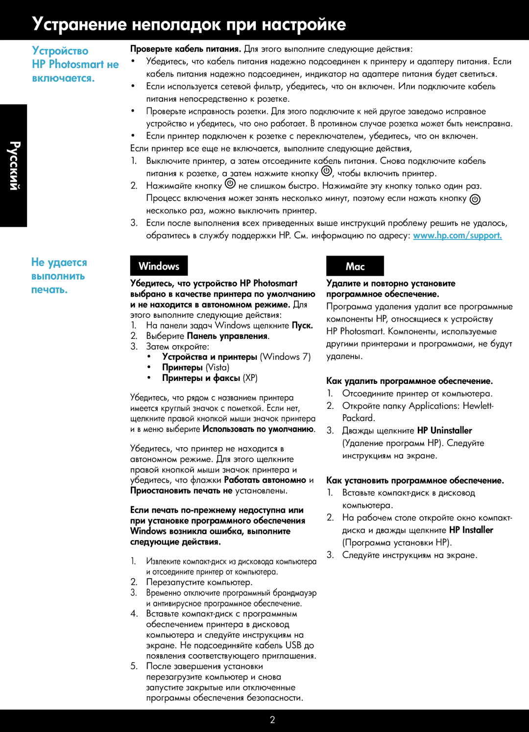 HP B010 manual Устранение неполадок при настройке, Отсоедините принтер от компьютера Перезапустите компьютер 