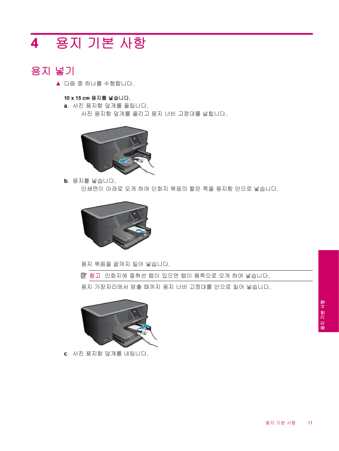 HP B210 manual 용지 기본 사항, 용지 넣기 