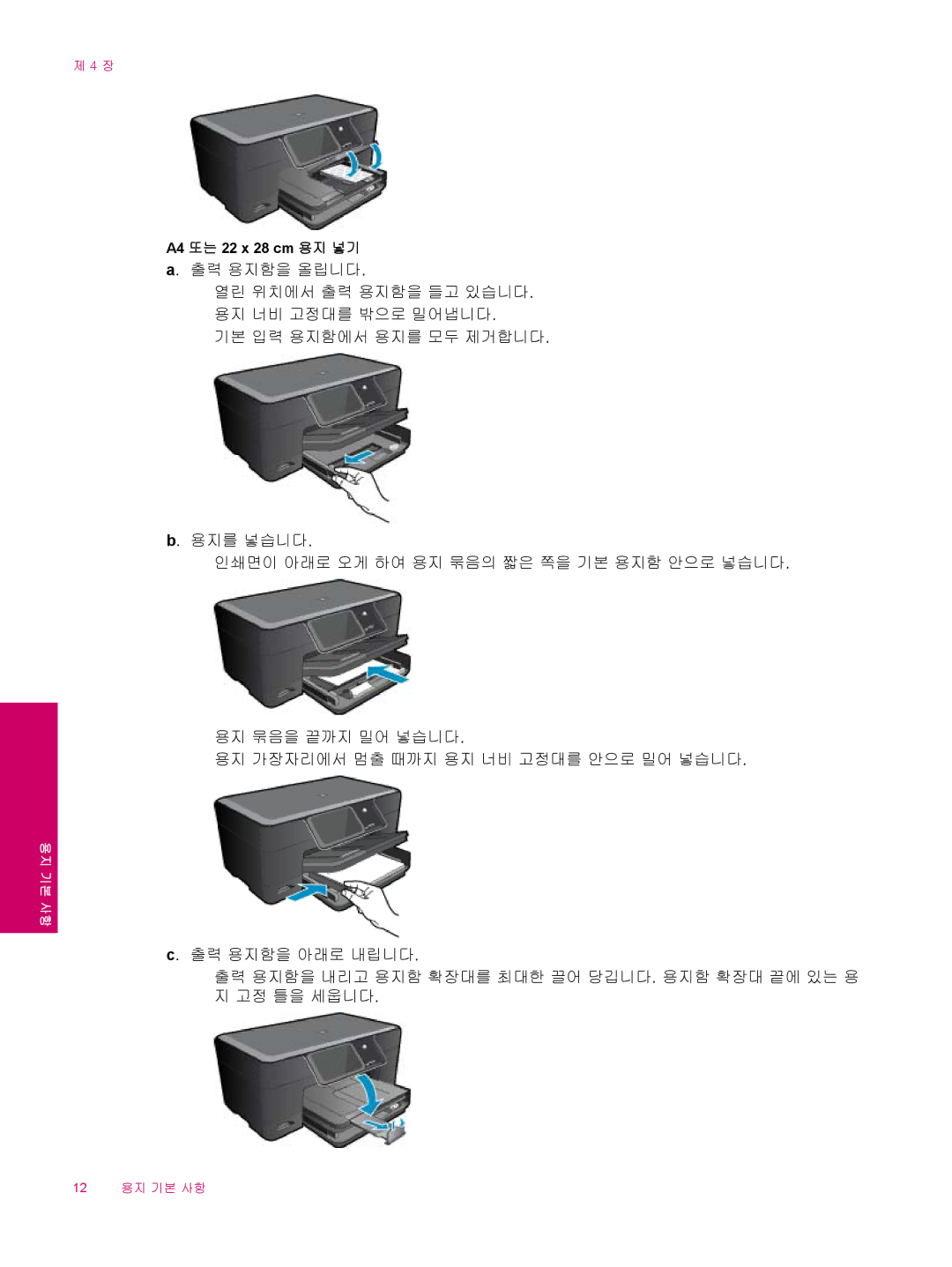 HP B210 manual A4 또는 22 x 28 cm 용지 넣기 