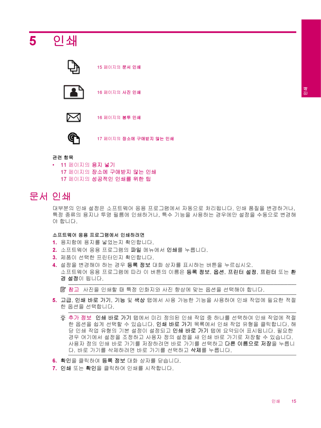 HP B210 manual 문서 인쇄 