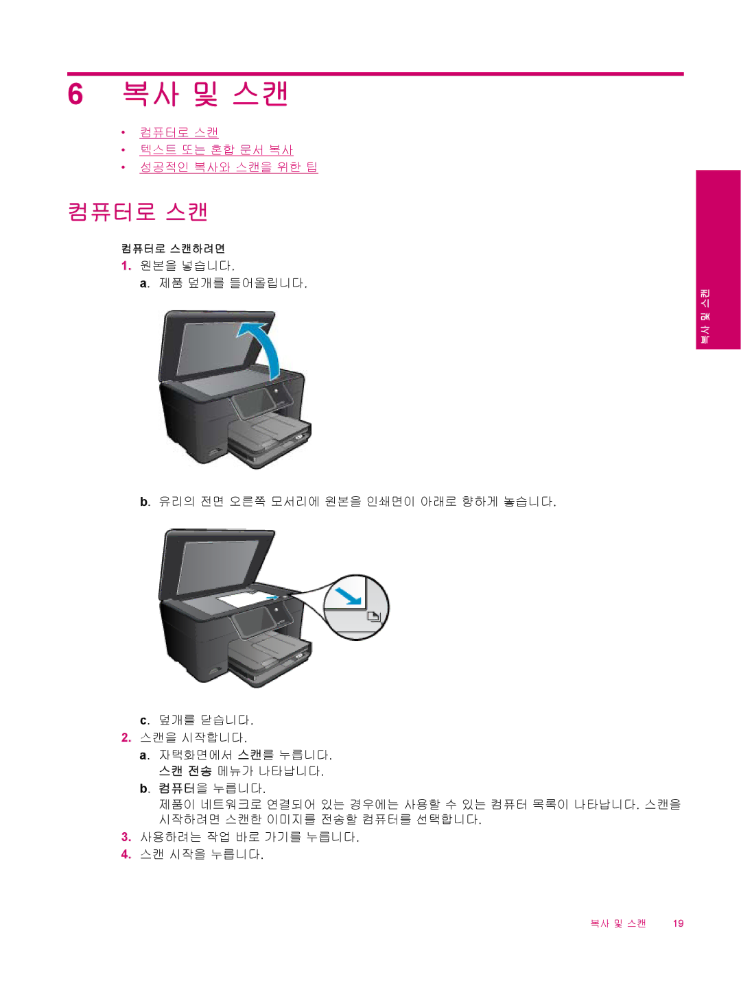 HP B210 manual 복사 및 스캔, 컴퓨터로 스캔 