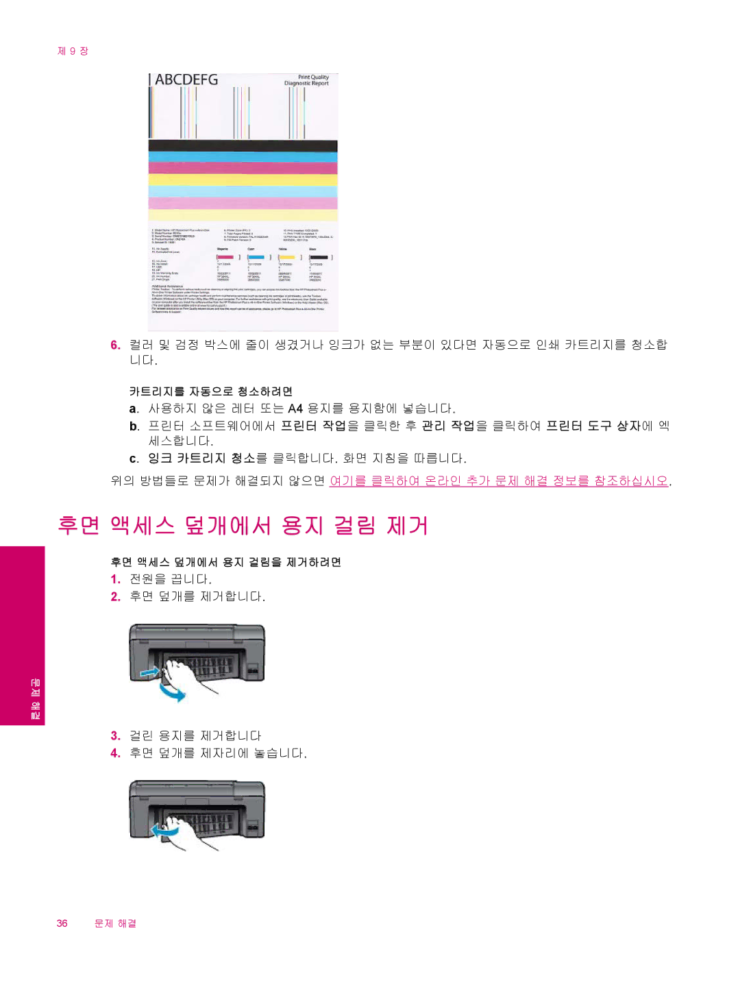 HP B210 manual 후면 액세스 덮개에서 용지 걸림 제거 