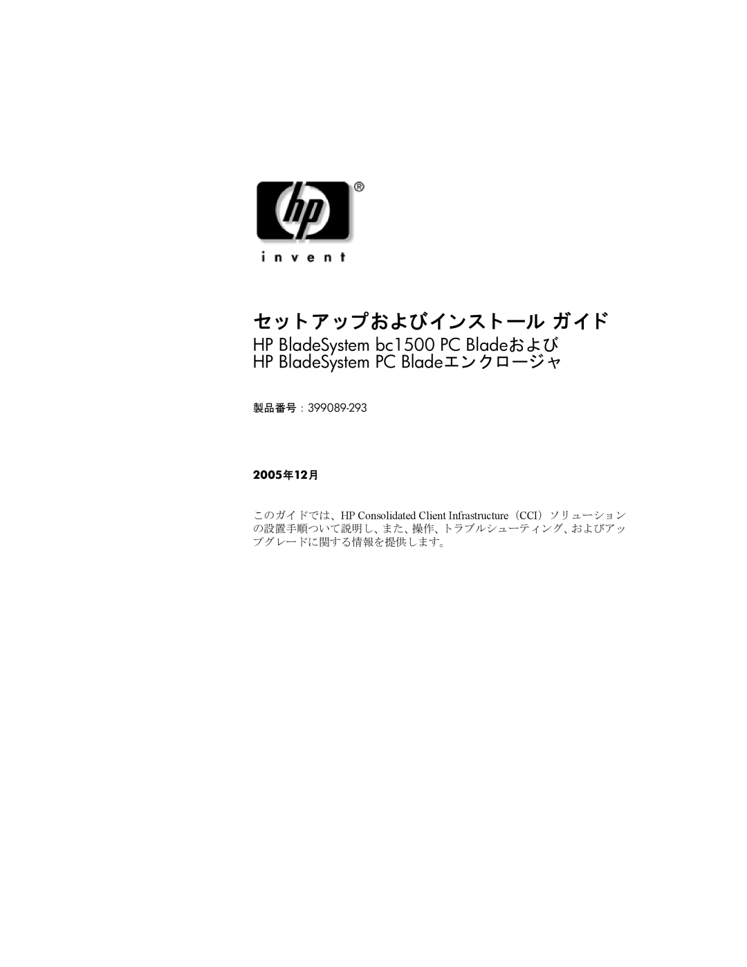 HP BC1500 manual セッ ト アップおよびインス ト ール ガイ ド 