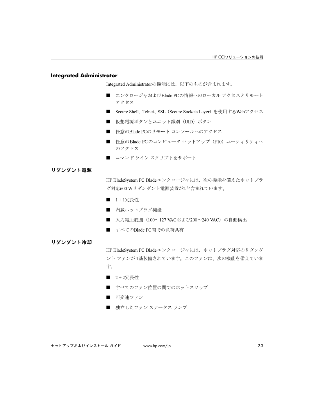 HP BC1500 manual ダンダン ト 電源, ダンダン ト 冷却 