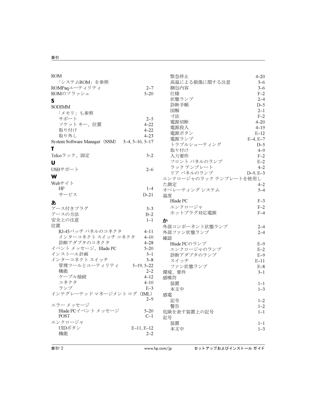 HP BC1500 manual System Software Manager（SSM） 5-4, 5-16, Webサイト, UIDボタン 11, E-12, E-7, E-3 