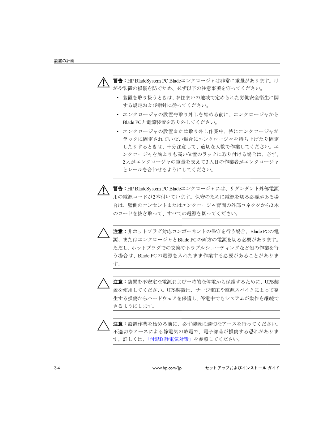 HP BC1500 manual 設置の計画 