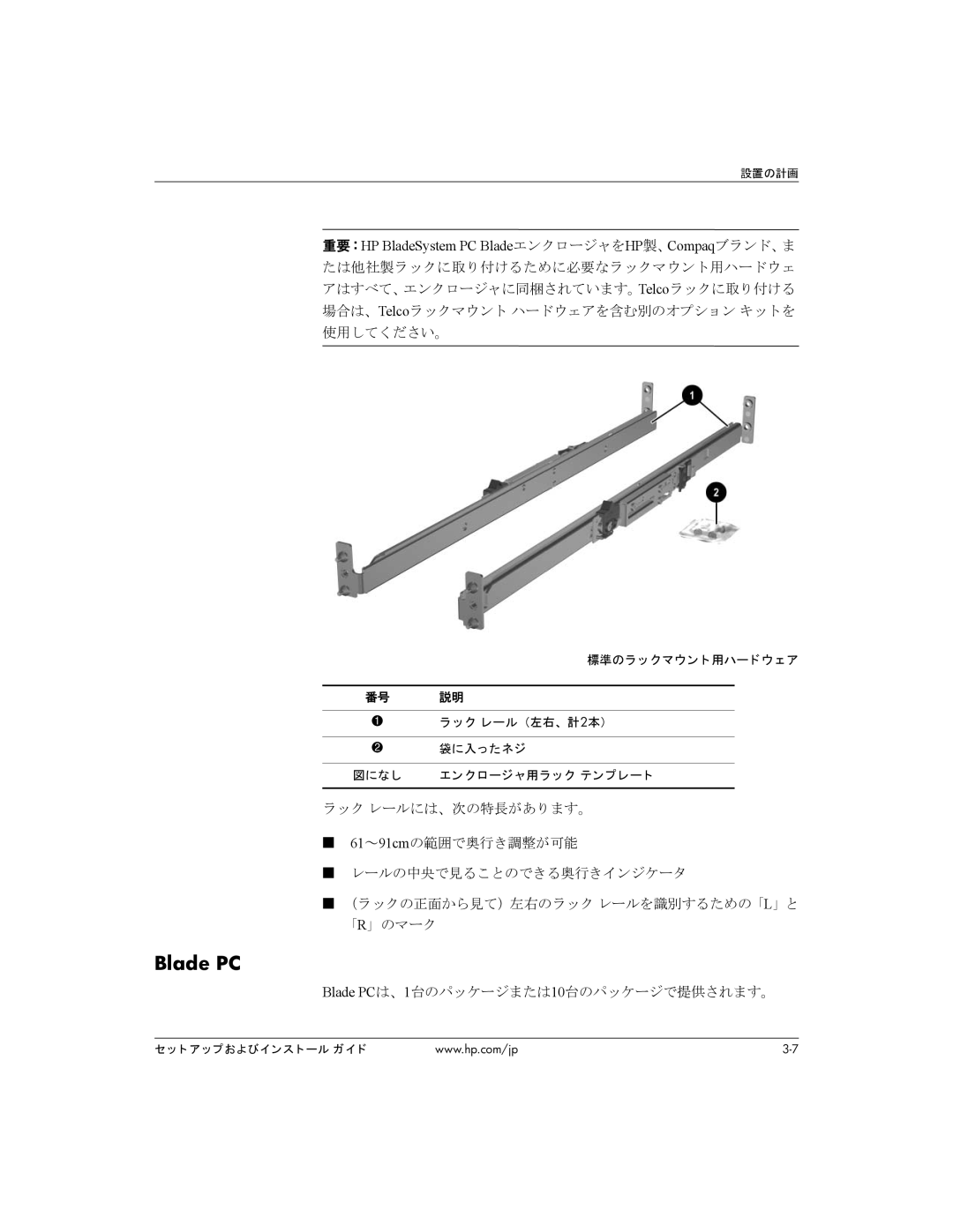 HP BC1500 manual Blade PCは、1台のパッケージまたは10台のパッケージで提供されます。 