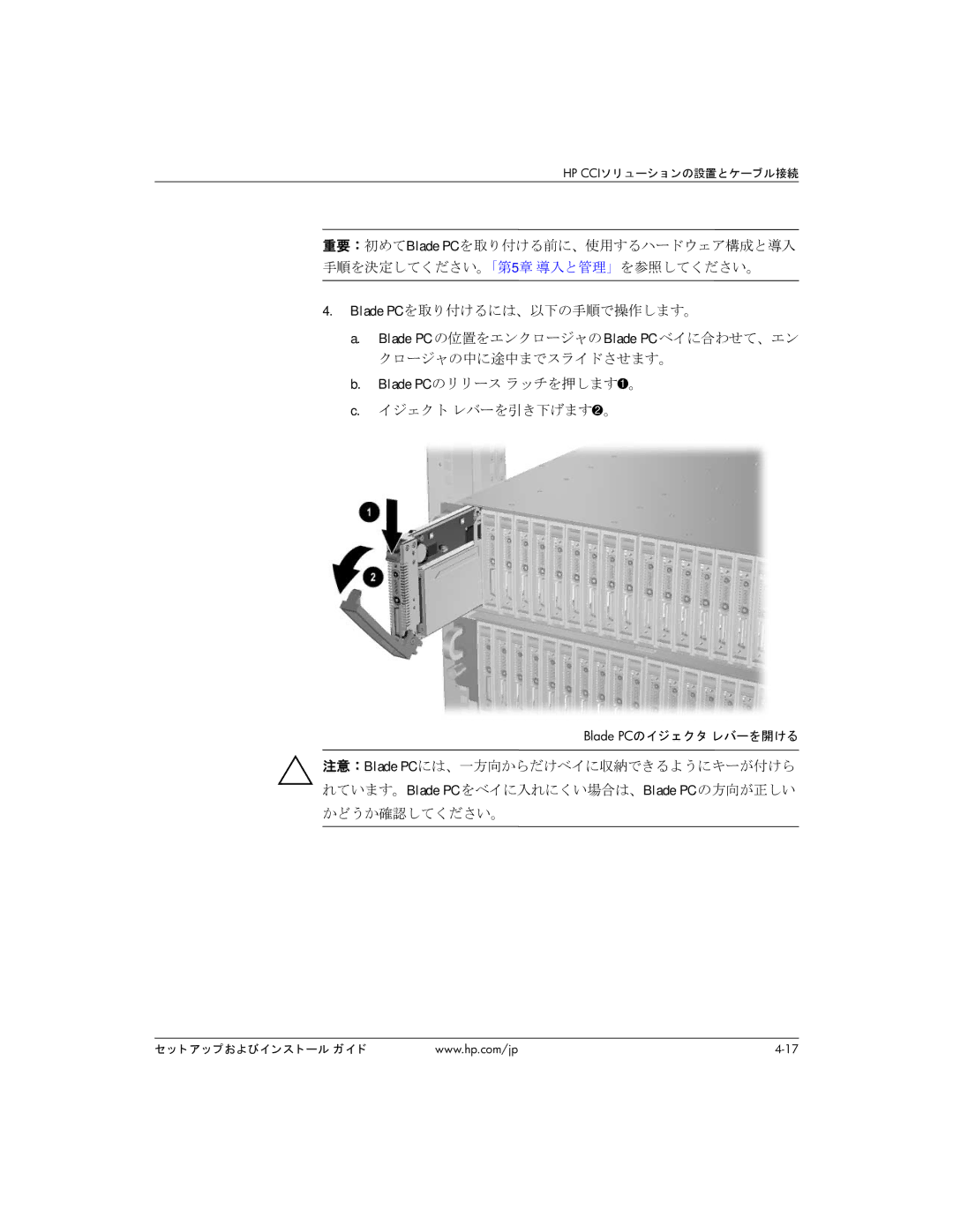 HP BC1500 manual Blade PCのイジ ェ ク タ レバーを開ける 