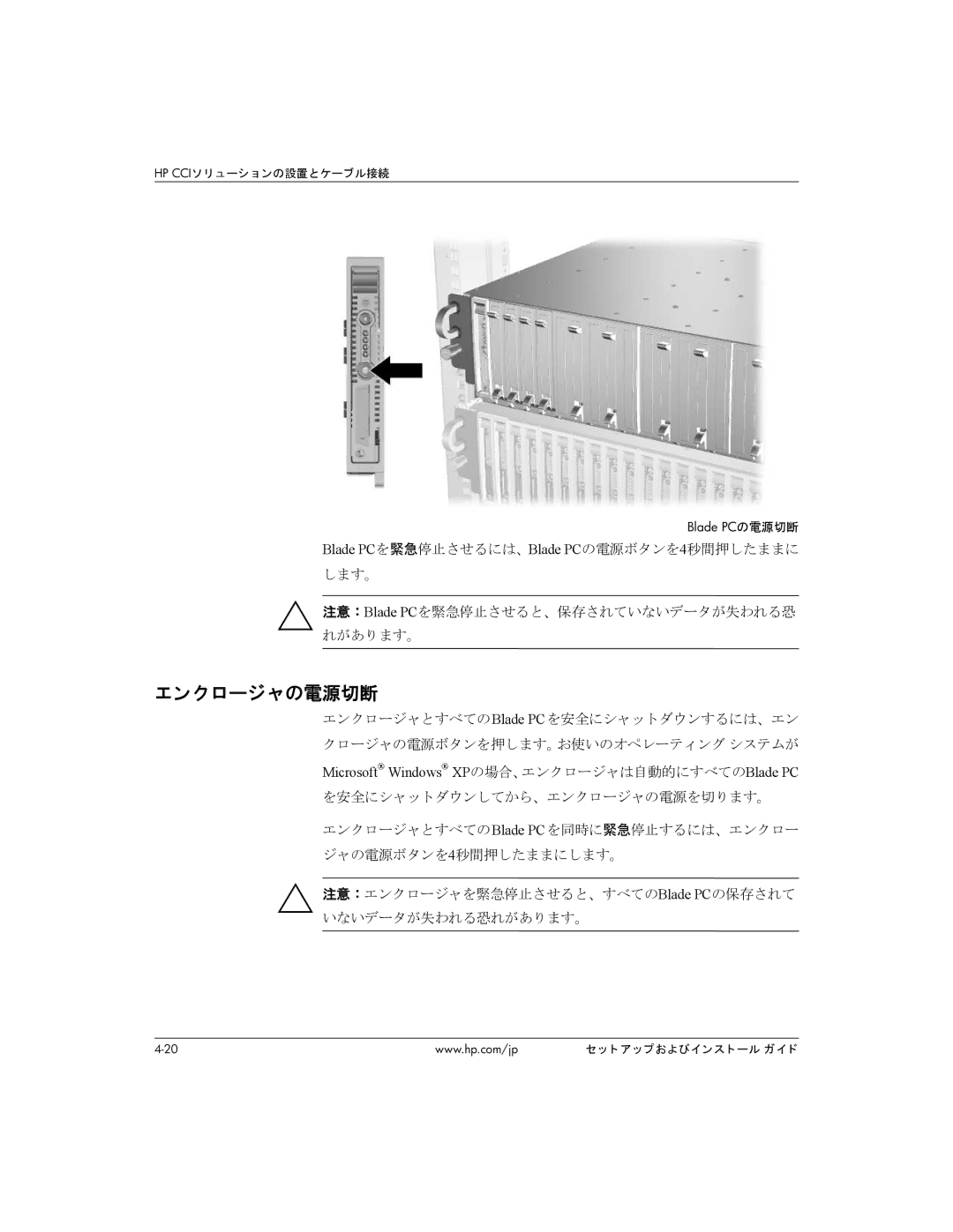 HP BC1500 manual エンクロージャの電源切断, Microsoft→ Windows→ XPの場合、エンクロージャは自動的にすべてのBlade PC 