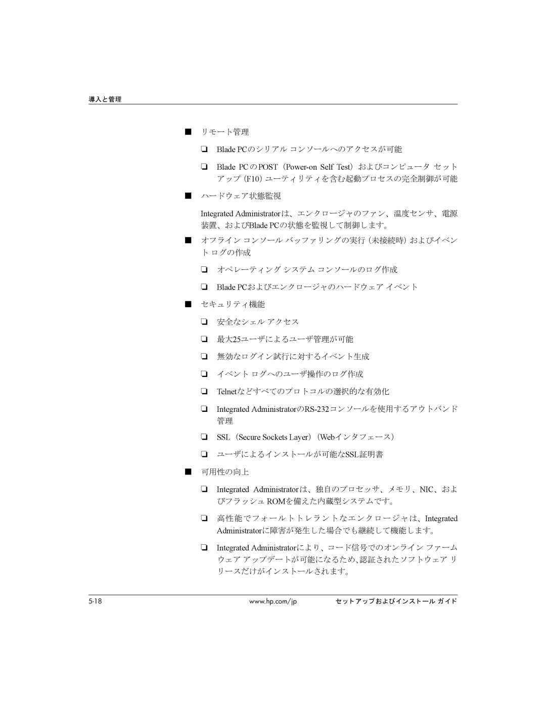 HP BC1500 manual リモート管理 Blade PCのシリアル コンソールへのアクセスが可能, SSL（Secure Sockets Layer）（Webインタフェース） 