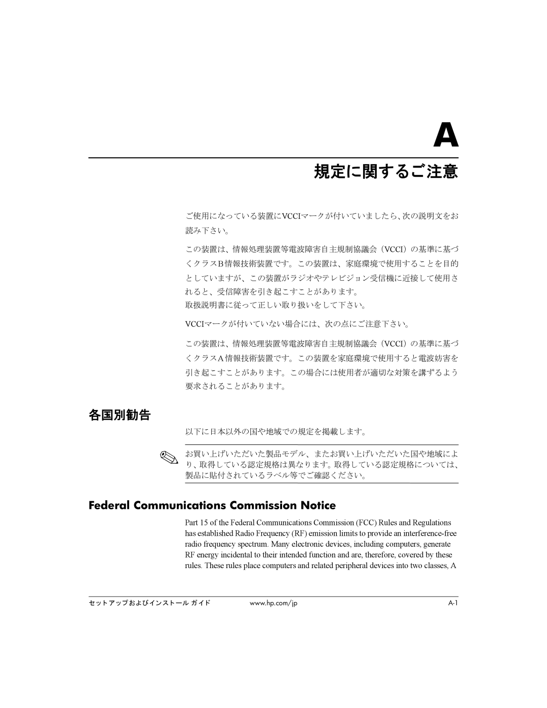 HP BC1500 manual 各国別勧告, Federal Communications Commission Notice, 以下に日本以外の国や地域での規定を掲載します。 