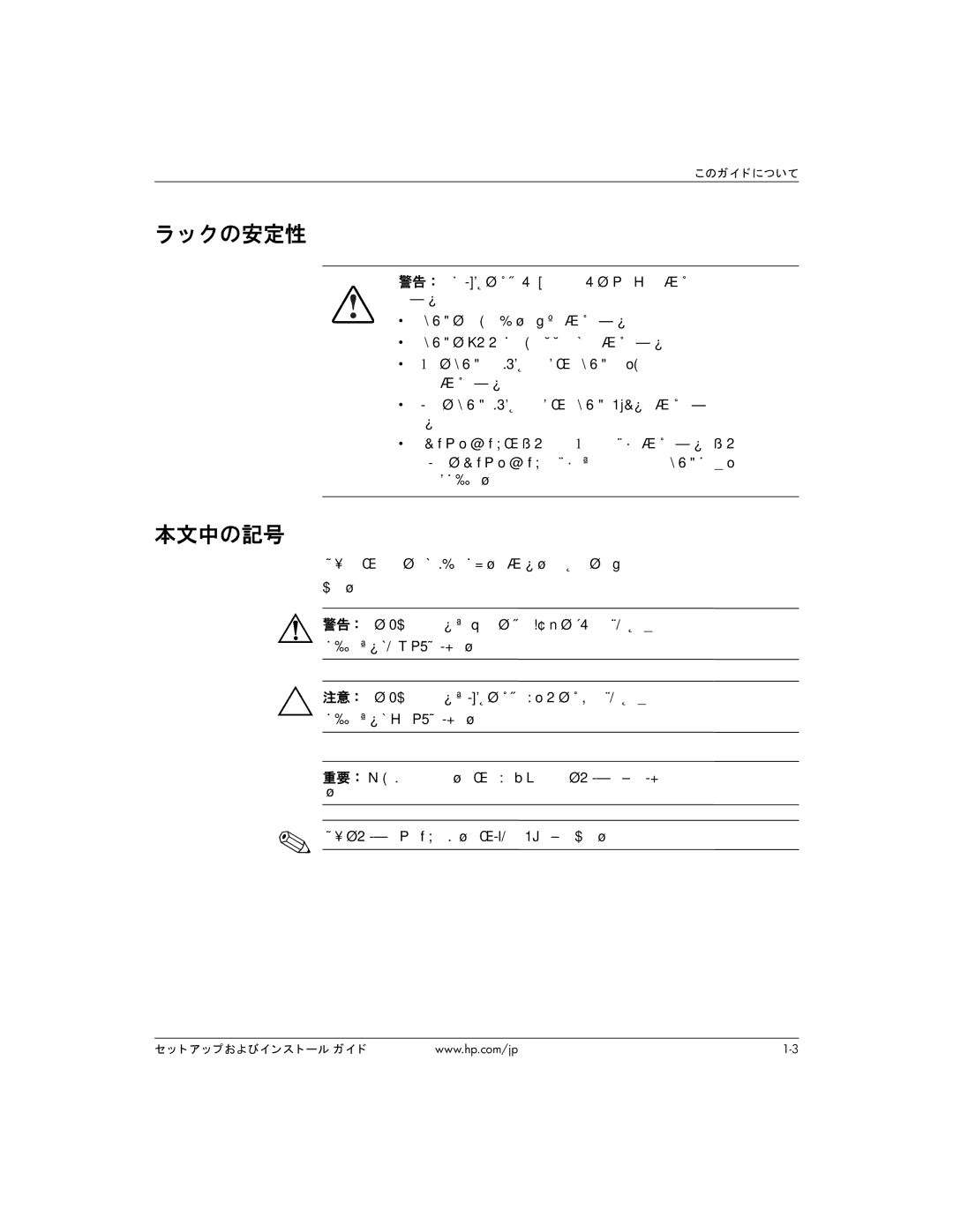 HP BC1500 manual クの安定性, 本文中の記号, 本文中には、以下のような記号が含まれています。これらの意味を、以下に 示します。 