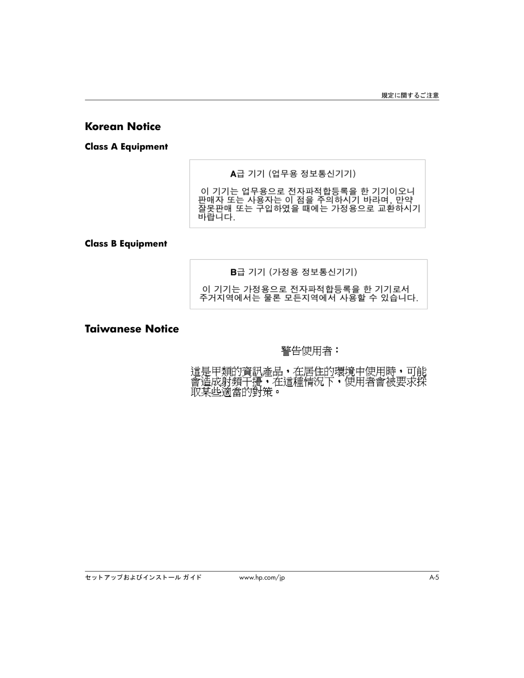 HP BC1500 manual Korean Notice, Taiwanese Notice 