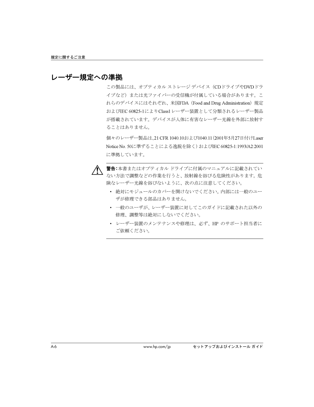 HP BC1500 manual レーザー規定への準拠, れらのデバイスにはそれぞれ、米国FDA（Food and Drug Administration）規定 