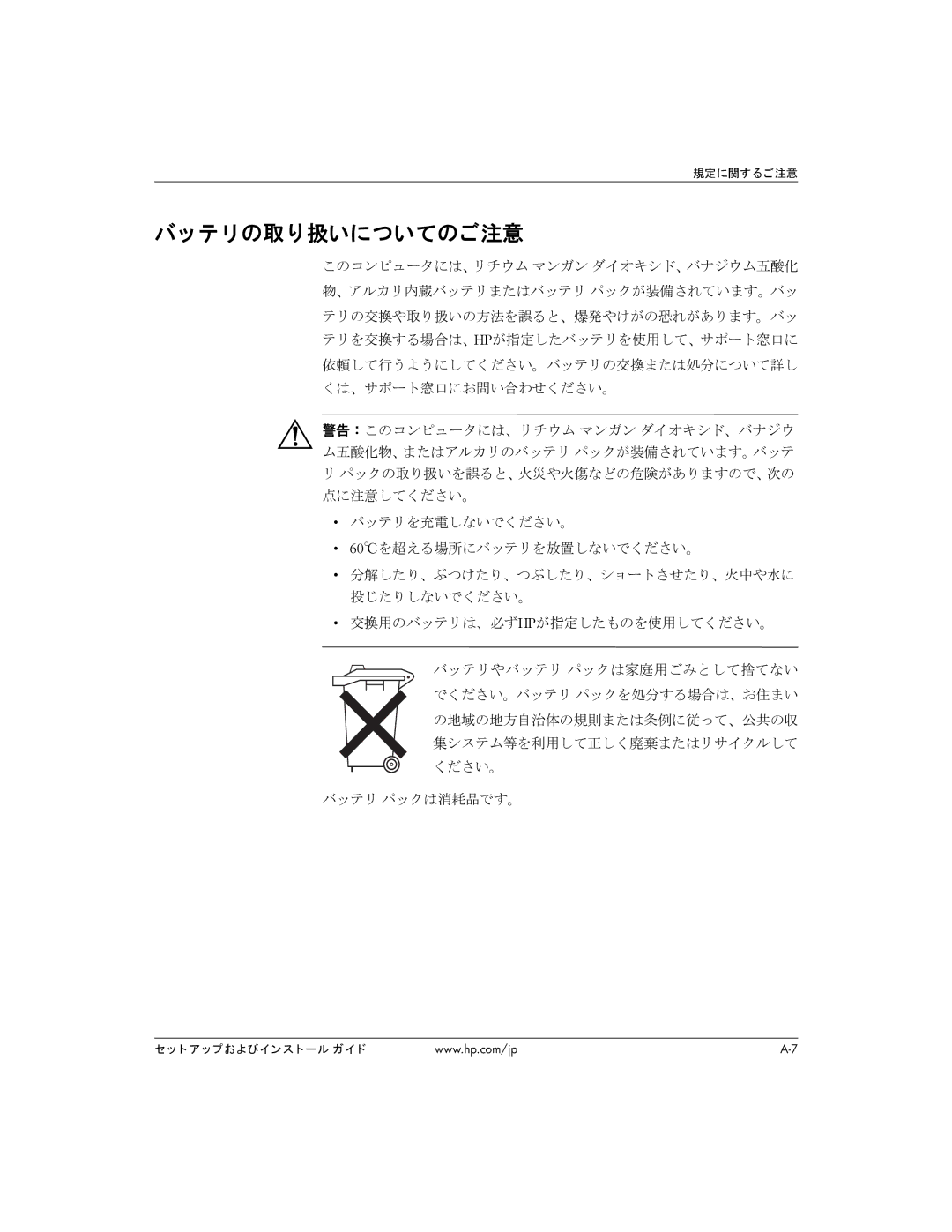 HP BC1500 manual バッテ リの取り扱いについてのご注意 