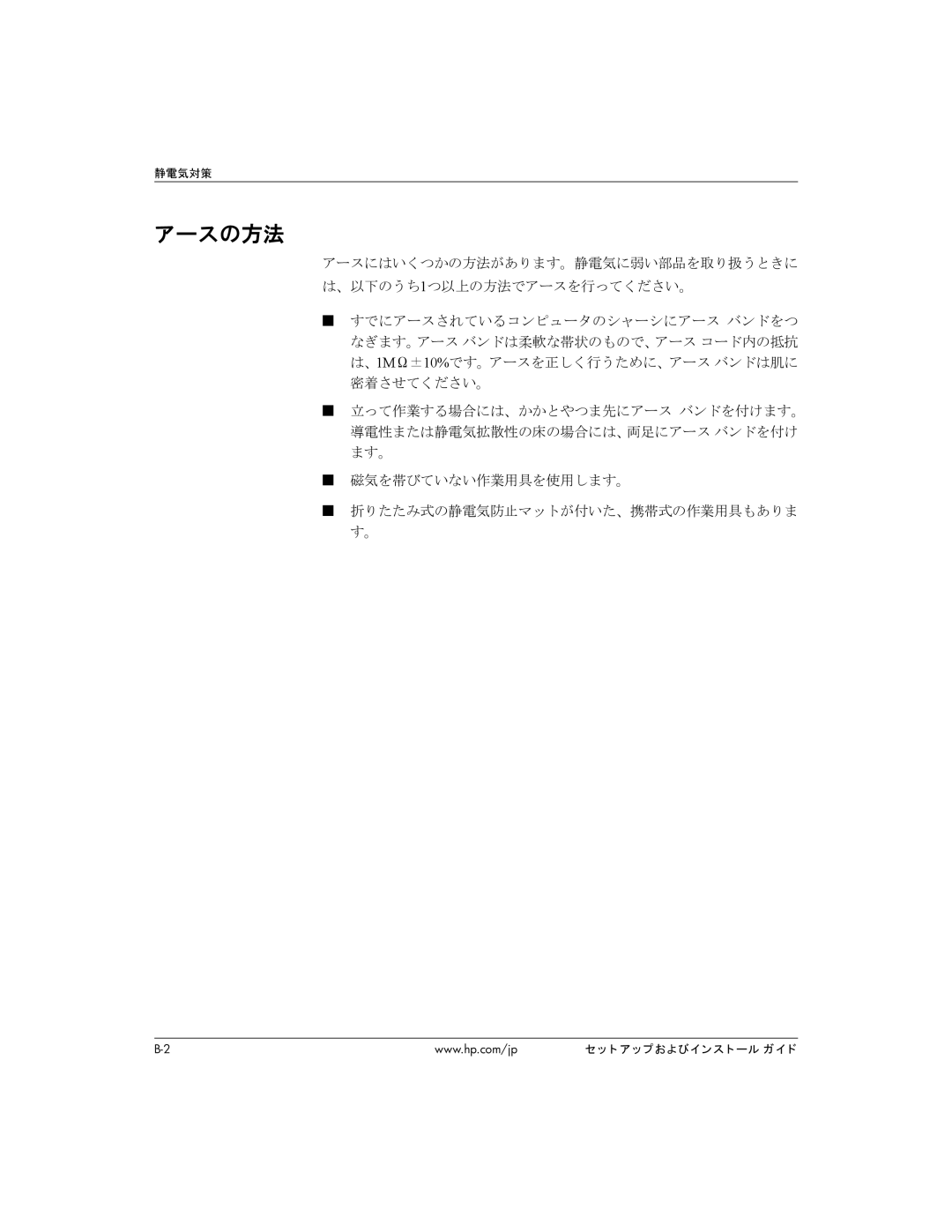 HP BC1500 manual アースの方法 