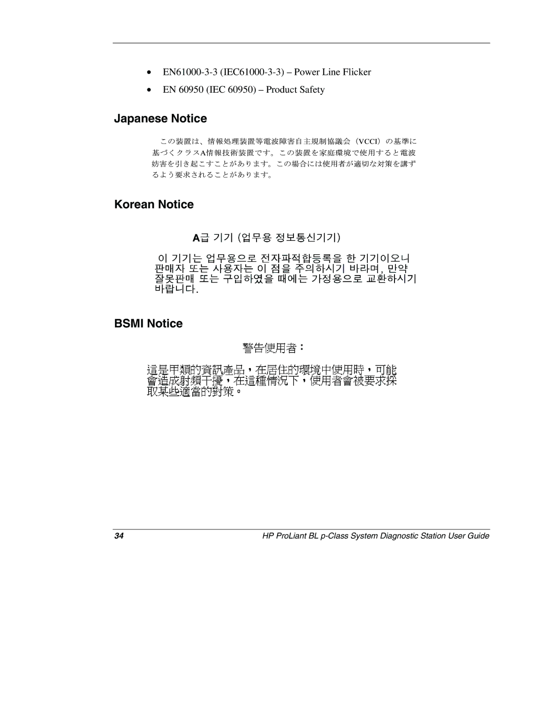 HP BL p-Class System 230859-004 manual Japanese Notice Korean Notice Bsmi Notice 