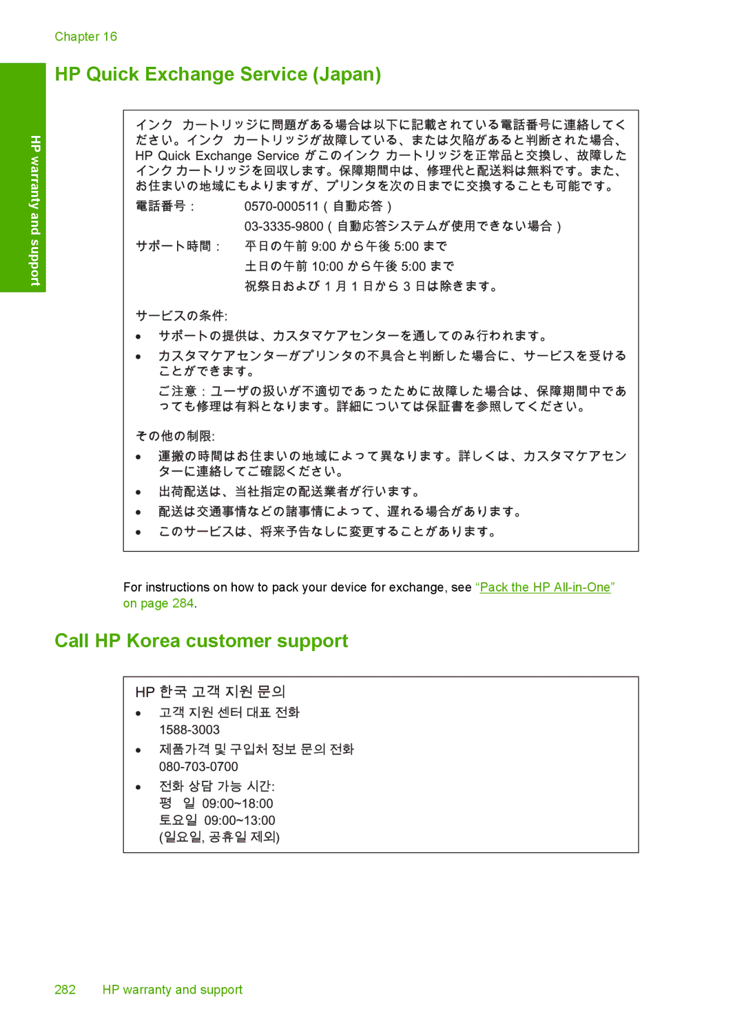 HP C7288, C7250, C7280 manual Call HP Korea customer support 