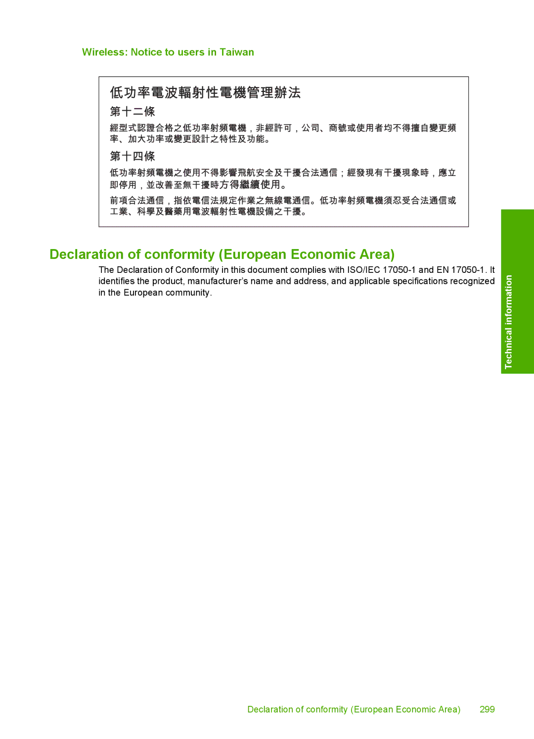 HP C7250, C7288, C7280 manual Declaration of conformity European Economic Area, Wireless Notice to users in Taiwan 