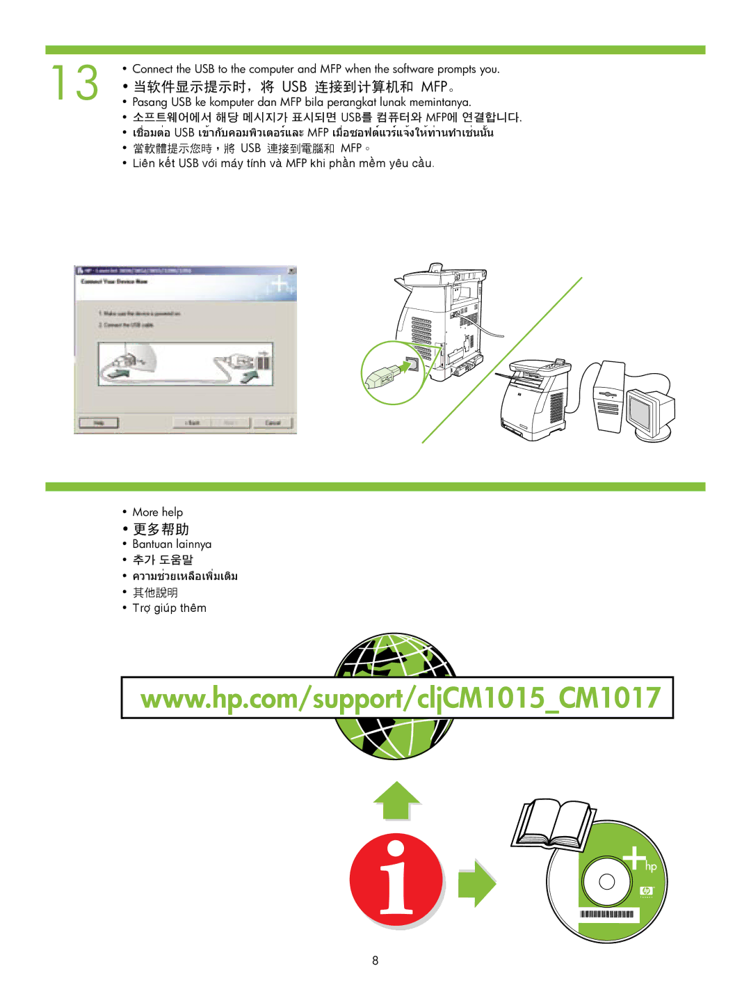 HP CM1015 MFP 当软件显示提示时，将 Usb 连接到计算机和 Mfp。, 更多帮助, 소프트웨어에서 해당 메시지가 표시되면 Usb를 컴퓨터와 Mfp에 연결합니다, 추가 도움말, ความช่วยเหลือเพิ่มเติม 