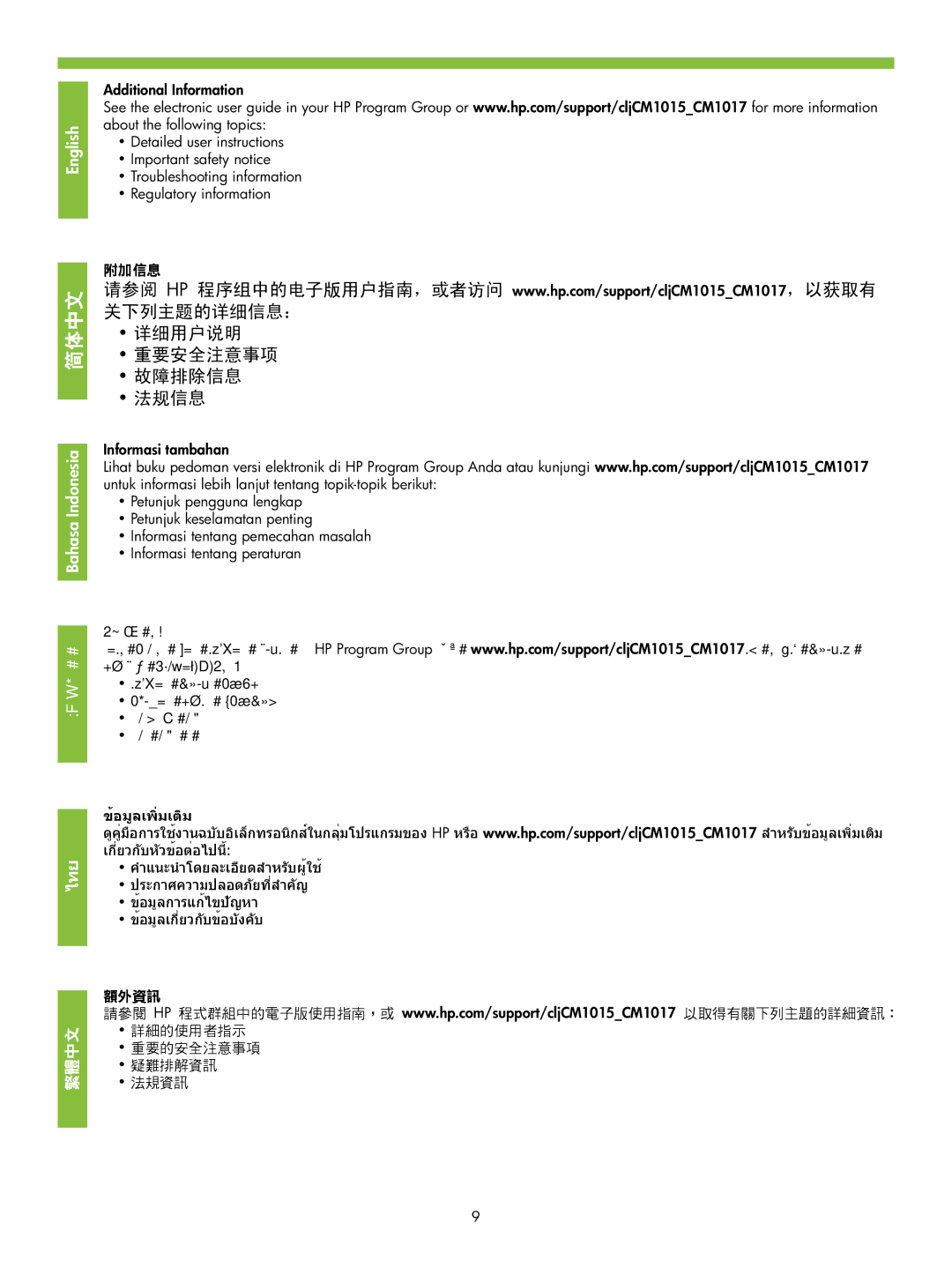 HP CM1015 MFP manual 关下列主题的详细信息： 详细用户说明 重要安全注意事项 故障排除信息 法规信息, 자세한 사용 지침 중요한 안전 고지사항 문제해결 정보 규제 정보 